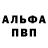 Альфа ПВП Crystall Hamwize