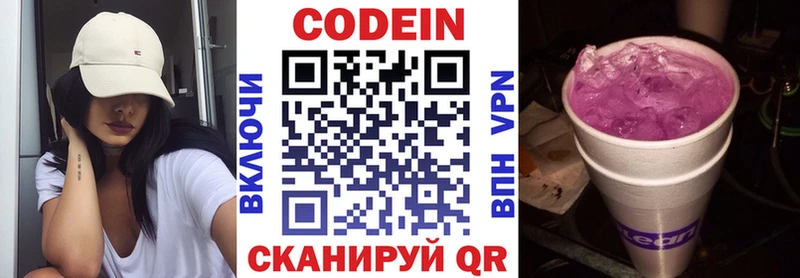 Кодеин напиток Lean (лин) Моршанск